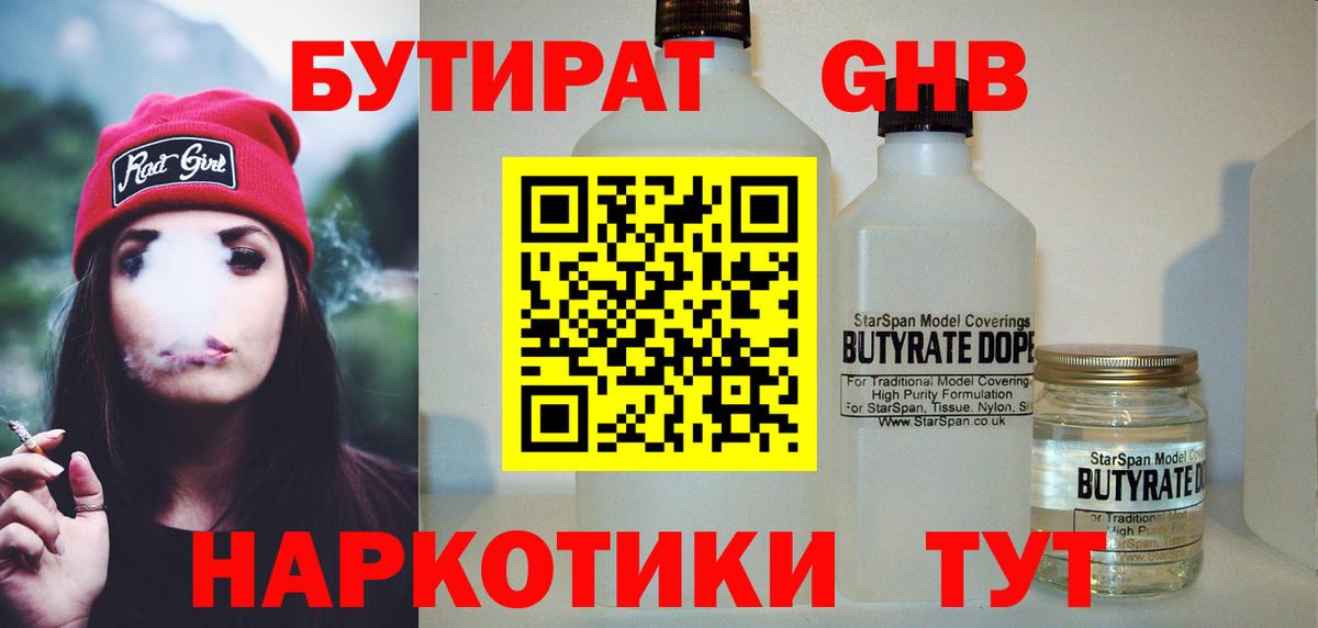 БУТИРАТ  БУТИРАТ 99%  Вход с VPN  Саянск 