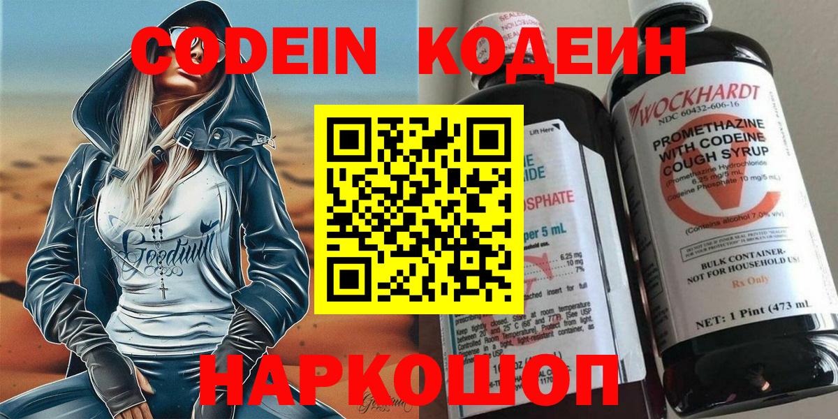 Кодеин напиток Lean (лин) Саянск