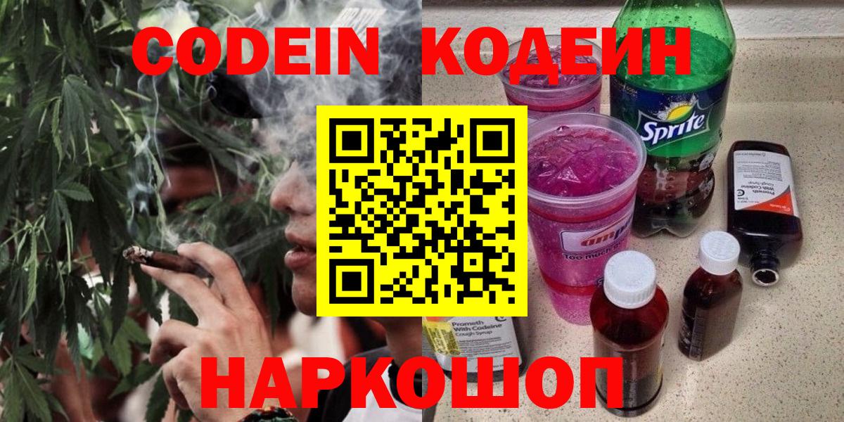 Codein Purple Drank  Codein Purple Drank  Вход с VPN  Саянск 