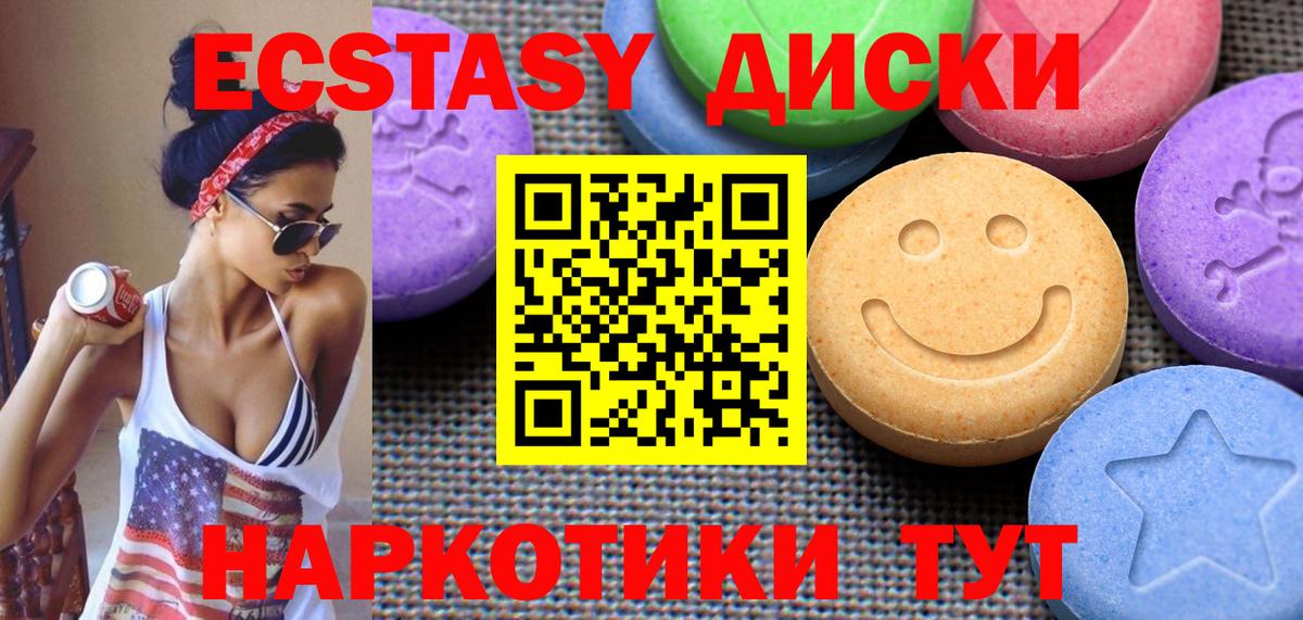 ЭКСТАЗИ XTC  Экстази  Саянск  Экстази 300 mg  Вход с VPN 