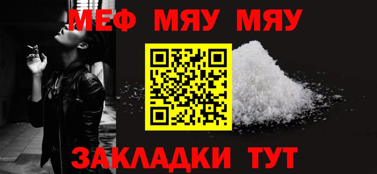 МЯУ-МЯУ мяу мяу  МЯУ-МЯУ VHQ  Вход с VPN  как найти наркотики  Саянск  МЯУ-МЯУ 