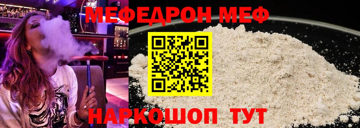 Меф мяу мяу  Саянск