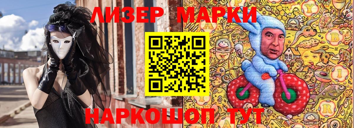 Марки 25I-NBOMe 1,8мг Саянск