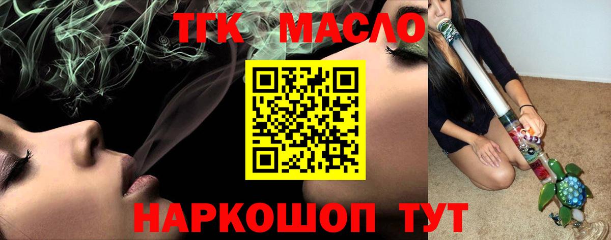 Дистиллят ТГК гашишное масло Саянск